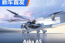 2023 CES：Aska A5飞行汽车首发亮相