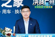 创变谈| 赵长江:腾势新车将有多项首创