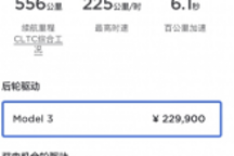 国产特斯拉全系降价 Model 3起售价22.99万元