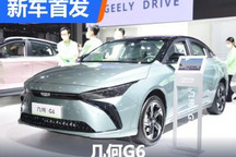 2023海南车展：几何G6正式亮相会场