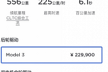 特斯拉国产车型大幅降价 Model 3起售价22.99万元