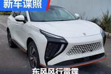 今年3月上市 东风风行雷霆申报图曝光