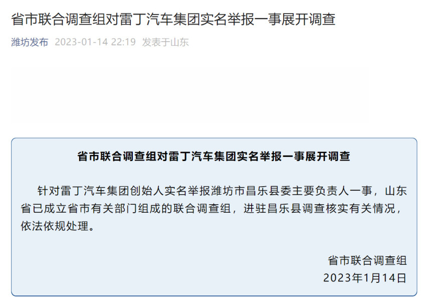 雷丁創始人舉報當地官員