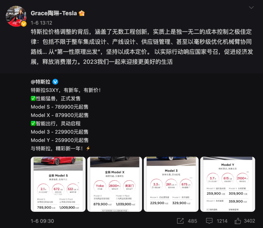 特斯拉降價：動了誰的蛋糕？