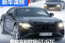 内外小改 新款宾利欧陆GT/GTC谍照曝光