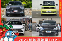 颠覆传统认知！2022新能源车型销量TOP5