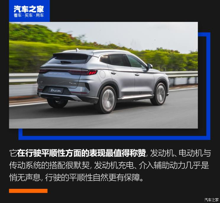 比亚迪 宋PLUS新能源 2021款 DM-i 110KM 旗舰PLUS