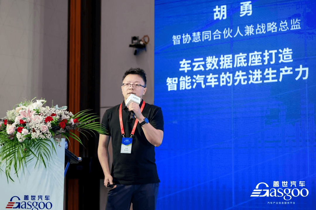 智協慧同：車云數據底座打造智能汽車的先進生產力