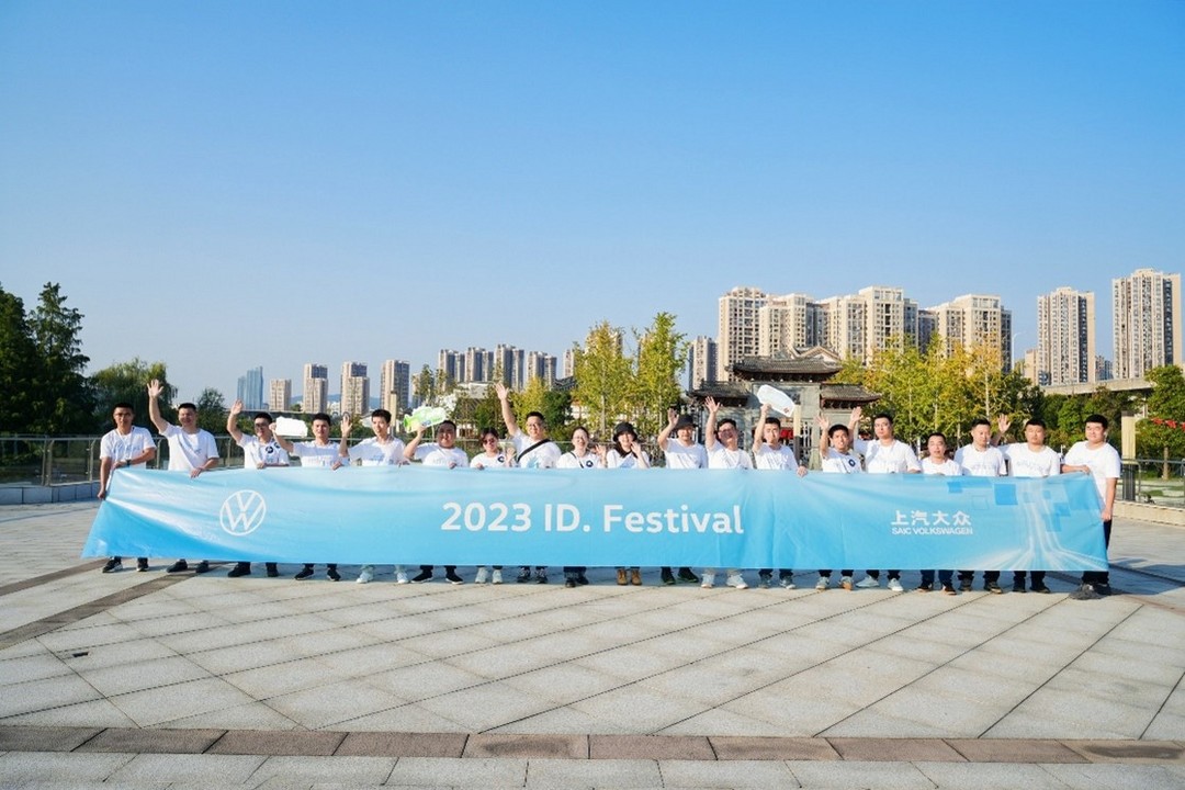 2023 ID.嘉年華開幕 上汽大眾攜手用戶共赴低碳夢想