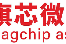 旗芯微半导体与普华基础软件建立战略合作关系