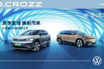 一汽-大众ID. CROZZ家族2024款引领纯电出行品质标杆