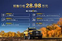 山海炮性能版28.98万元开启预售