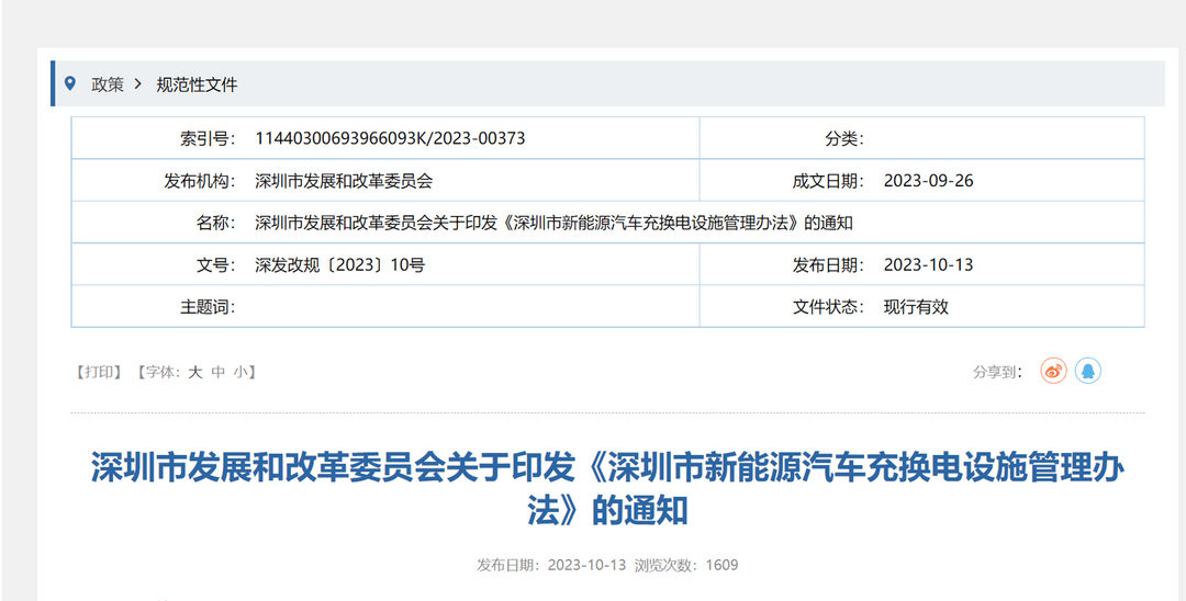 深圳：加大高速公路服務(wù)區(qū)充電設(shè)施建設(shè)力度