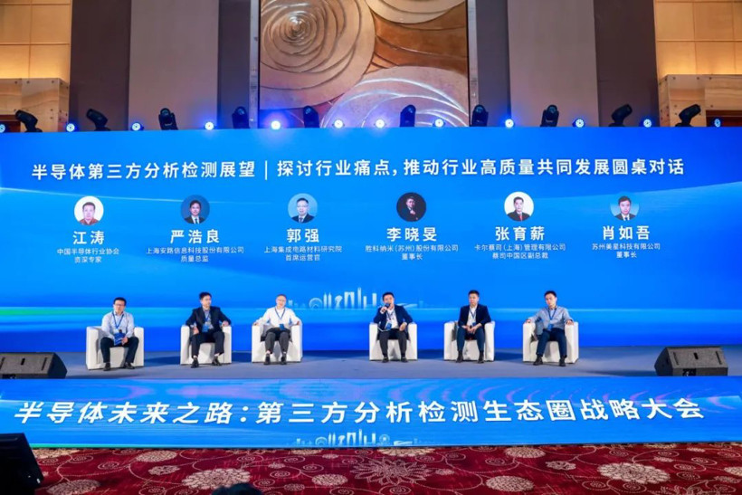 “芯”之所向，欣“芯”向榮——首屆半導(dǎo)體第三方分析檢測生態(tài)圈會(huì)議圓滿收官