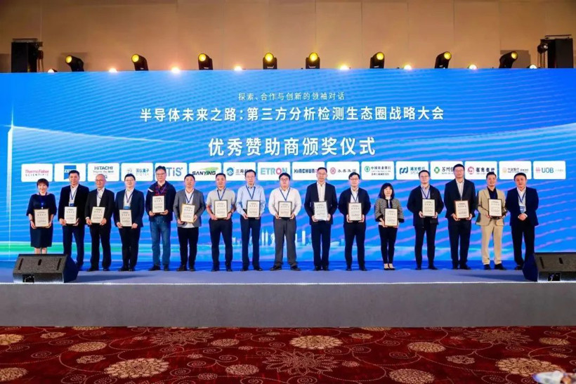 “芯”之所向，欣“芯”向榮——首屆半導(dǎo)體第三方分析檢測生態(tài)圈會(huì)議圓滿收官