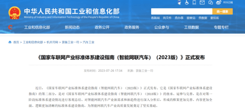 政策春风频吹,智能网联汽车发展驶入新阶段