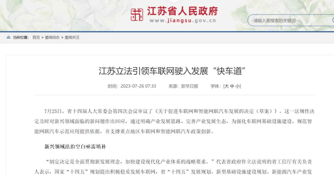 政策春風(fēng)頻吹，智能網(wǎng)聯(lián)汽車(chē)發(fā)展駛?cè)胄码A段