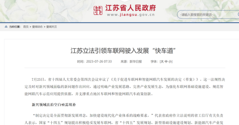 政策春风频吹,智能网联汽车发展驶入新阶段