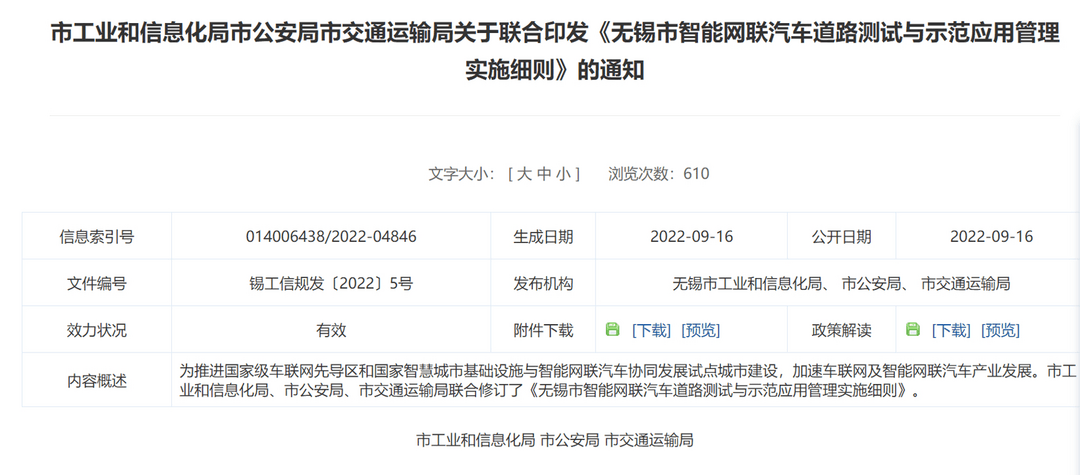 政策春风频吹，智能网联汽车发展驶入新阶段