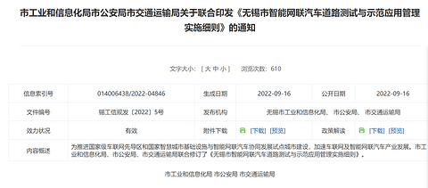 政策春风频吹,智能网联汽车发展驶入新阶段