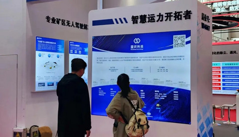 盟识科技亮相中国国际煤炭采矿展