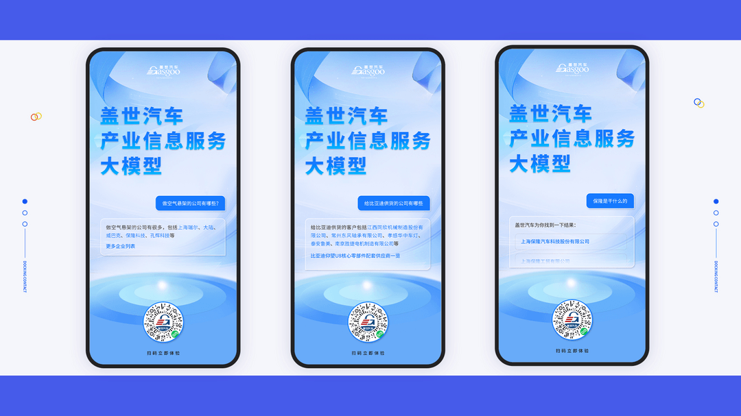 加速賦能中國(guó)汽車產(chǎn)業(yè)鏈，蓋世汽車產(chǎn)業(yè)信息服務(wù)大模型重磅上線
