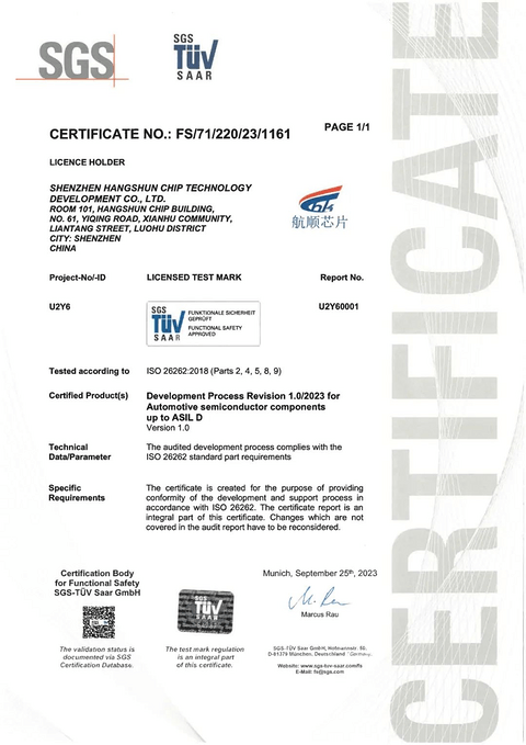 航顺芯片获ISO 26262最高等级ASIL D认证证书，汽车功能安全管理体系再升级