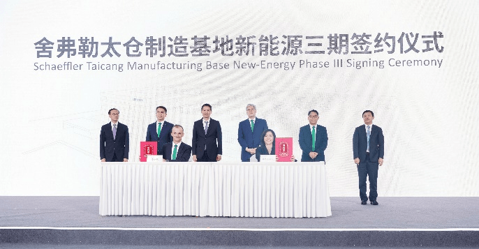 舍弗勒太倉制造基地新能源二期工廠正式啟用