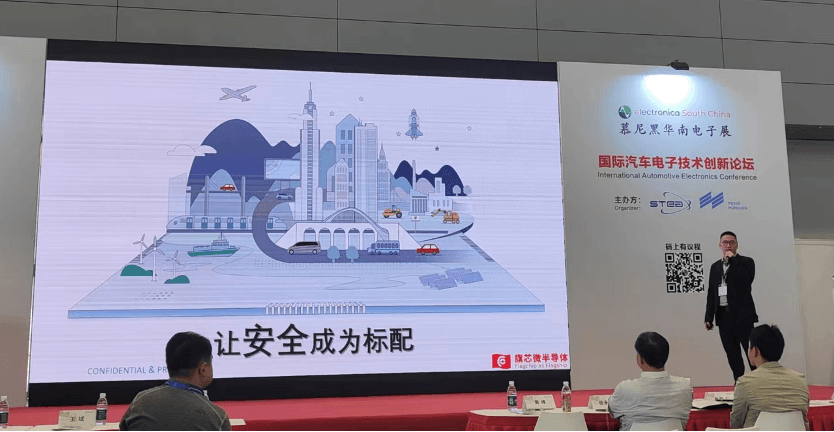 旗芯微在慕尼黑華南電子展發布FC7240產品家族，高性價比ASIL-D產品