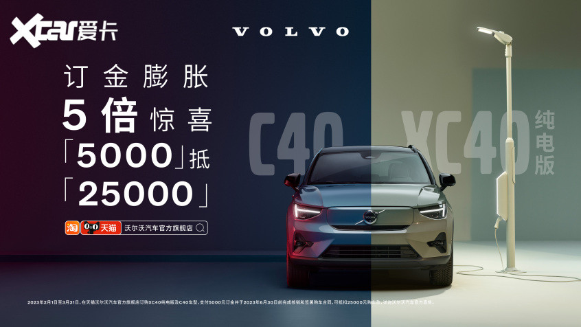 沃爾沃C40/XC40
