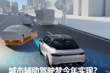 今年有戏吗？车企急着上马城市辅助驾驶