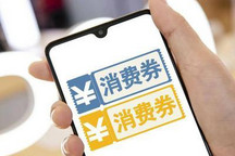 促进消费 郑州拟增发1亿元汽车消费券