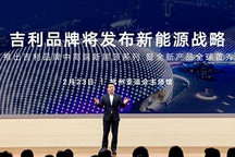 吉利品牌将于2月23日发布新能源战略