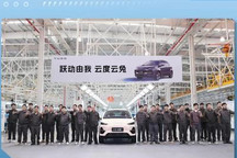 预计2月底上市 云度云兔预制量产车下线