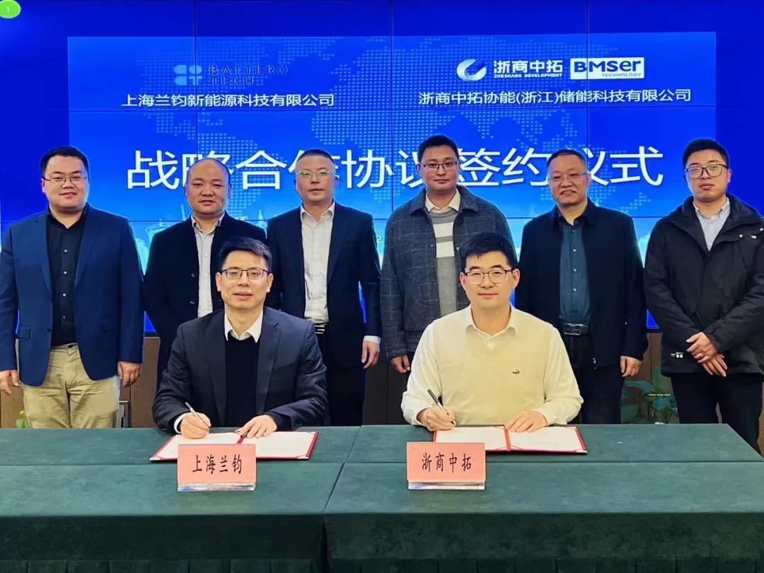 蘭鈞新能源與浙商中拓簽訂3GWh電芯采購(gòu)戰(zhàn)略合作協(xié)議