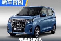 有它谁还买埃尔法？未奥BOMA官图发布