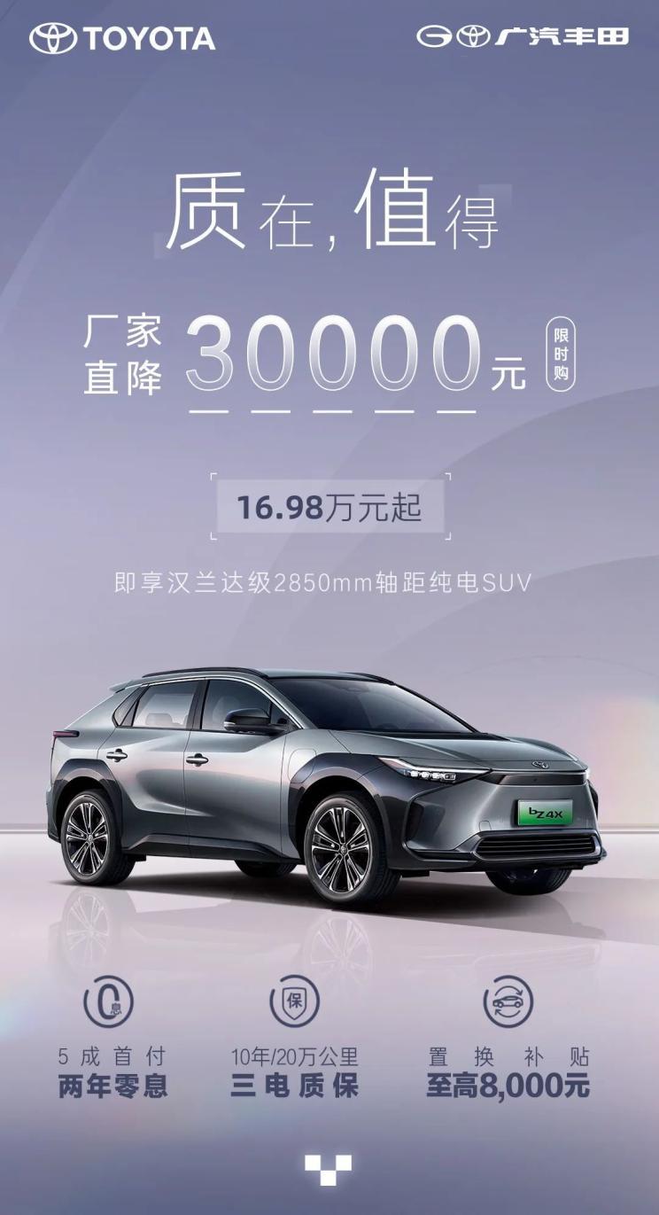 Цена на GAC Toyota bZ4X начинается со 169 800 юаней и действует в течение ограниченного времени со скидкой в ​​30 000 юаней.
