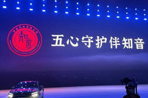 神龙汽车正式发布全新用户品牌知音!