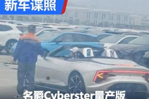 或4月亮相 曝Cyberster量产版无伪谍照