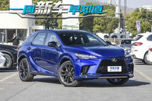 新款起亚K3/雷克萨斯RZ 一周新车早知道