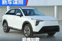 抢占插混市场 哈弗如歌PHEV申报图曝光