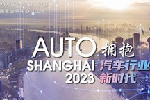 2023上海车展将于4月18日至27日举办