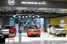 传威马汽车全员停薪留职 官方回应来了