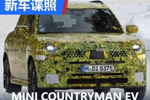 MINI COUNTRYMAN纯电动版谍照首次曝光