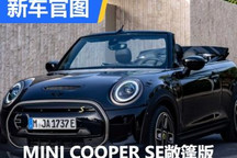 纯电动/限量999台 这台敞篷MINI怎么样?