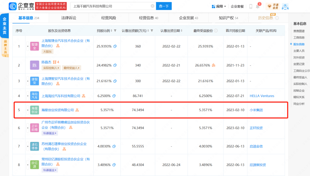 小米入股线控底盘生产商千顾科技