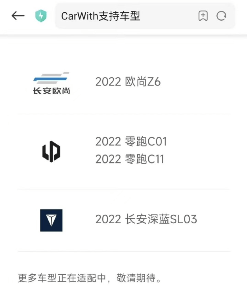 小米CarWith擠入局，車載交互大戰一觸即發？