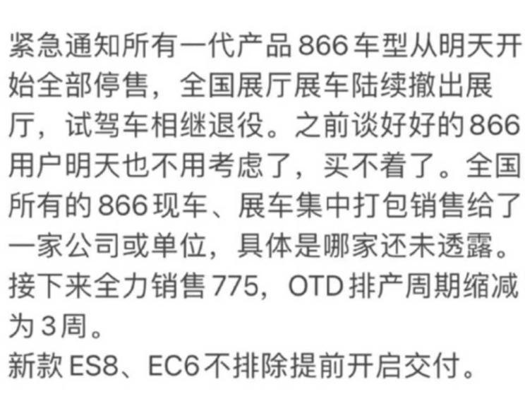 NIO отвечает на слухи о том, что все старые модели ES8/ES6/EC6 будут сняты с производства