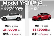 特斯拉Model Y部分车型售价上调2000元