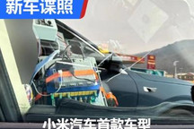 大屏不能少 曝小米首款车型内饰谍照！